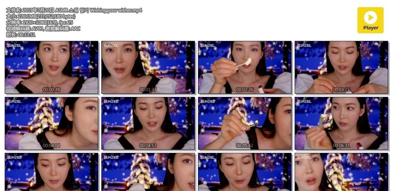 Eunzel ASMR &#8211; 祝福你的愿望
