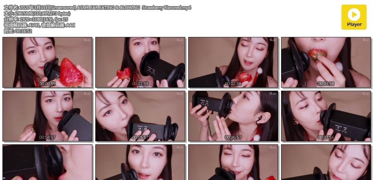 Eunzel ASMR &#8211; 舔耳朵吃草莓口腔音