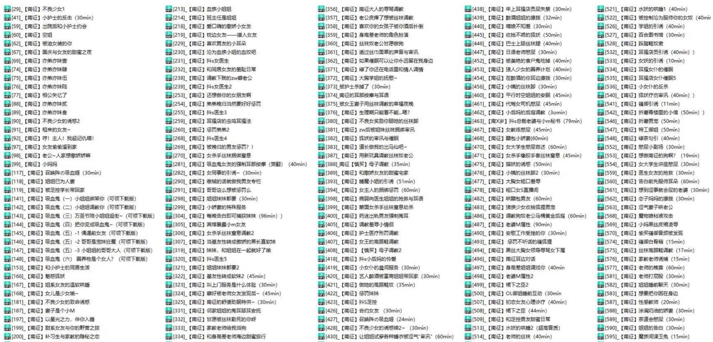 南征/从此更南征ASMR中文音声超大合集福利资源505部