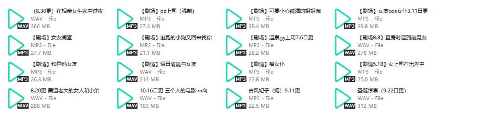 B站娆娆爱发电ASMR福利音频合集8部