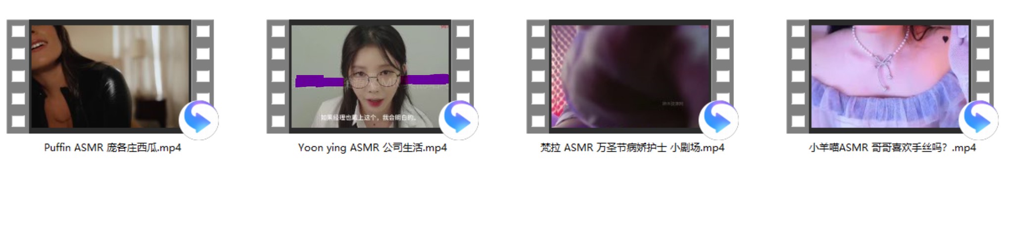 梵拉 ASMR 万圣节病娇护士 小剧场+小羊喵ASMR 哥哥喜欢手丝吗？+Puffin ASMR 庞各