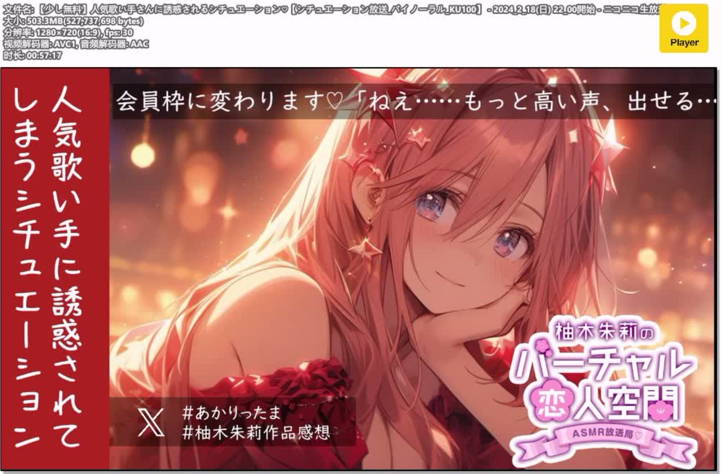 被人气歌手的情景ASMR - 柚木朱莉生放送 被人气歌手的情景ASMR - 柚木朱莉生放送