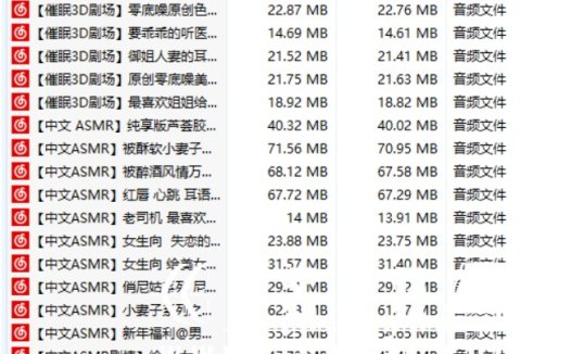 中文音声asmr资源合集-御姐李莎ASMR