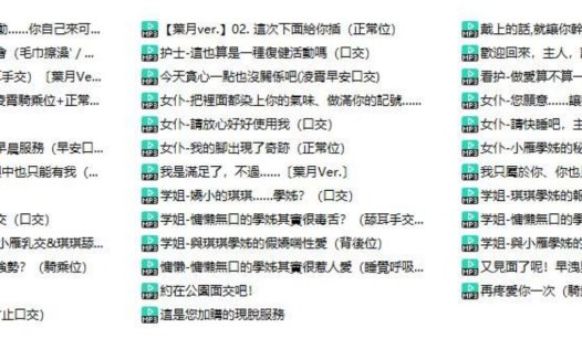 叶月/葉月ASMR中文音声福利音频资源28部