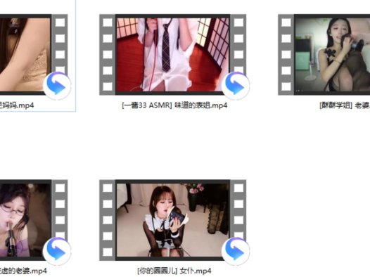 [一酱33 ASMR] +[张爱玲ASMR] +[小一熟了] +[酥酥学姐] 老婆+[你的圈圈儿] 女仆